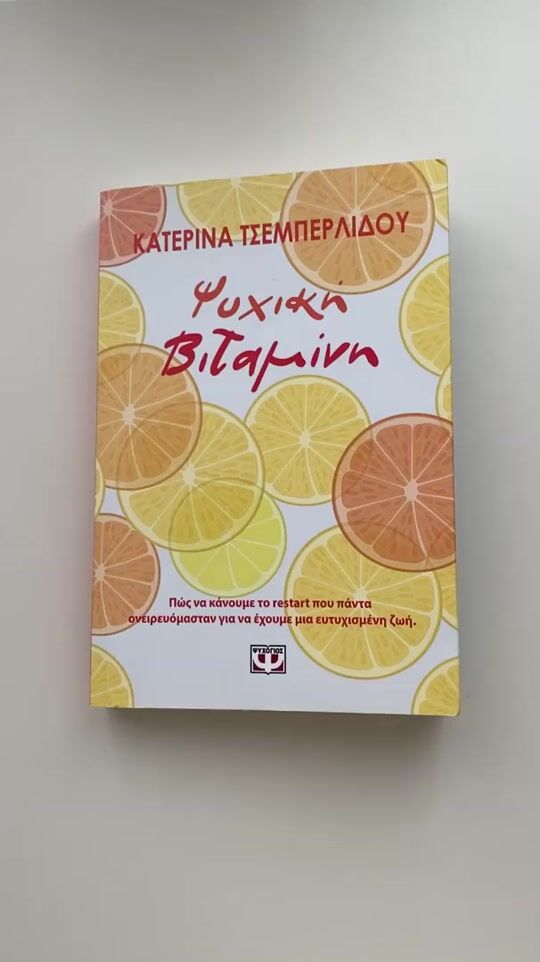 Πως να κανείς restart για μια ευτυχισμένη ζωή 📚