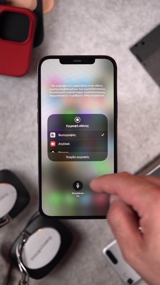 Κάνε Screen Recording με φωνή!