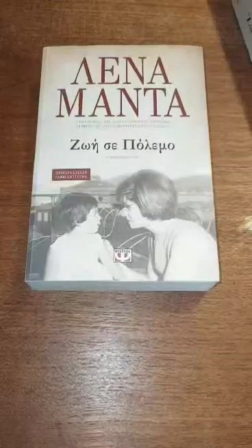 Life in War, True Story - Lena Manta