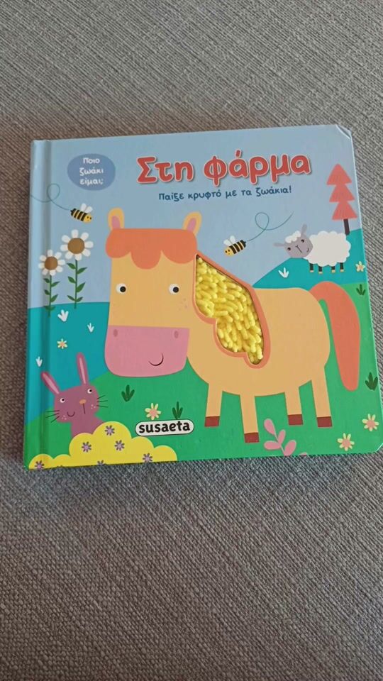 Παιδικά βιβλία δραστηριοτήτων 📚