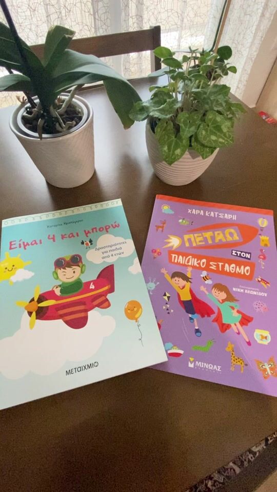Εκπαιδευτικά βιβλία για μικράκια!