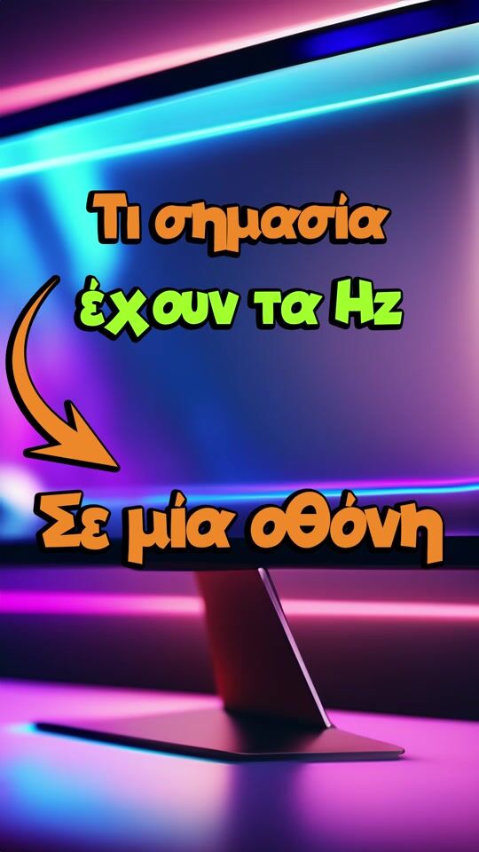 Какво е значението на Hz на екрана?