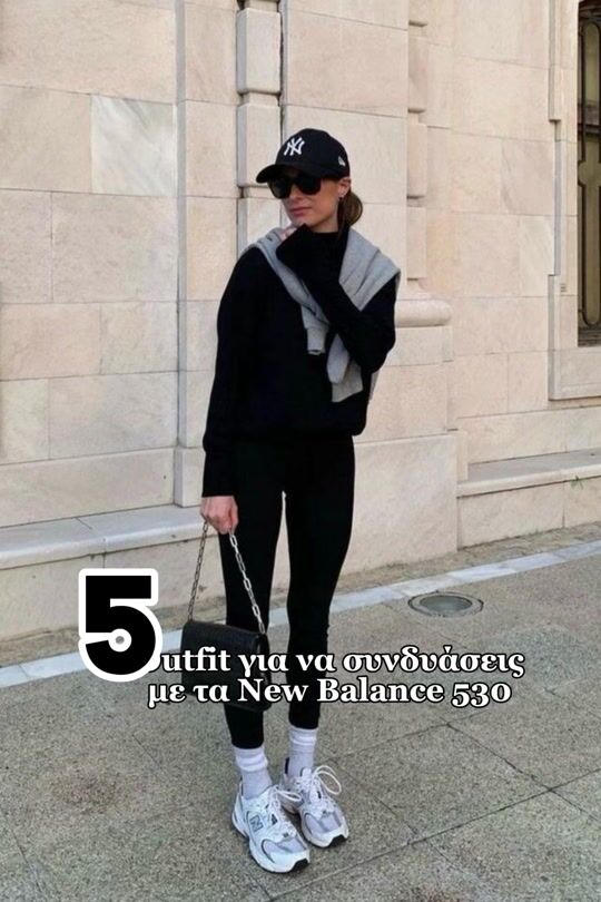 New Balance 530 Outfit Ideas 🥰
