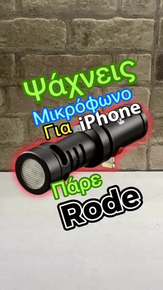 Looking for a Condenser Microphone for your iPhone? Get the Rode ME-L!