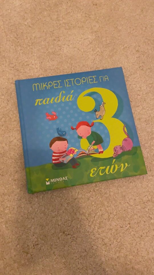 Παιδικό βιβλίο για παιδάκια απο 3 ετών 📚✨
