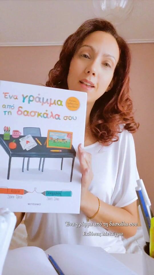 Βιβλίο για την προσαρμογή στο σχολείο