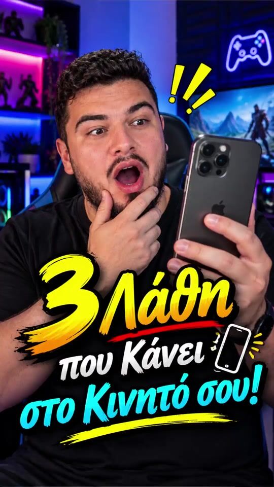 3 Πράγματα που Κάνεις ΛΑΘΟΣ στο Κινητό σου!