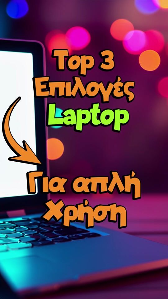 Top 3 Επιλογές Laptop για απλή χρήση 