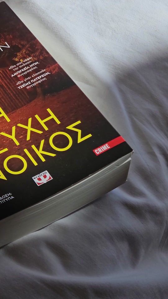 spooky vibes with this crime book from psichogios 