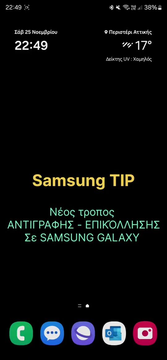 Нов начин за копиране и поставяне на Samsung