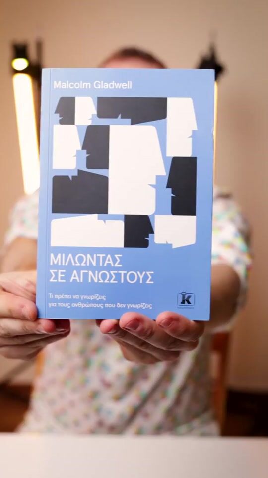 Η δύναμη της διαίσθησης, Η ικανότητα να σκέφτεσαι χωρίς να σκέφτεσαι