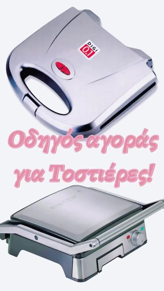 Ръководство за покупка на тостери!