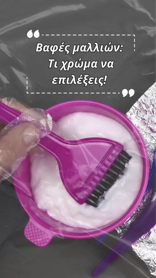  Βαφές Μαλλιών | Τι χρώμα να επιλέξεις!