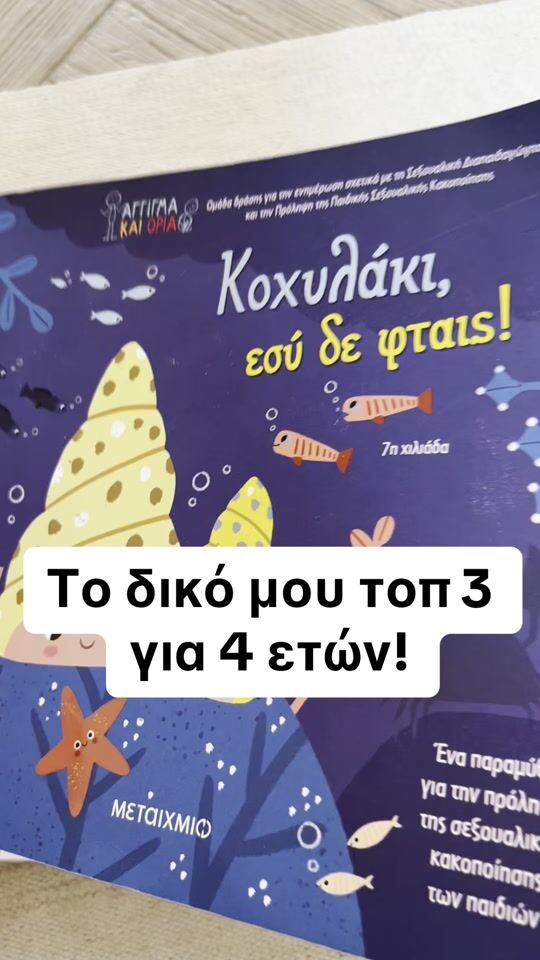 Το Σοφάκι και ο Ντο