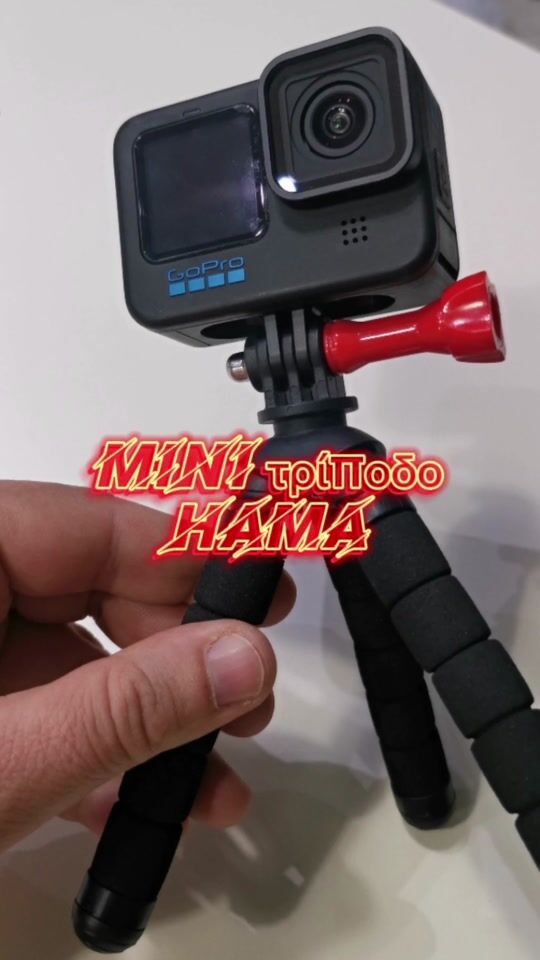 Εύκαμπτο μίνι τρίποδο για κινητά και Action camera 