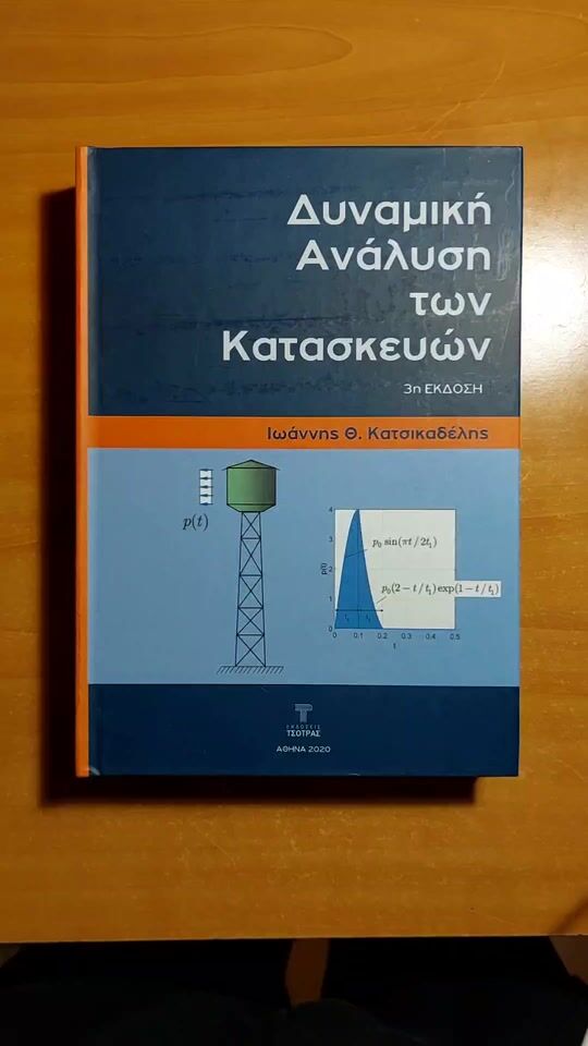 "Analiza dinamică a construcțiilor" de Ioannis Katsikadelis