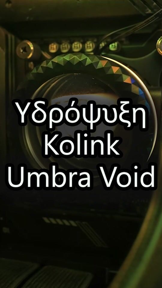 Lower your computer's temperatures with the Kolink Umbra Void