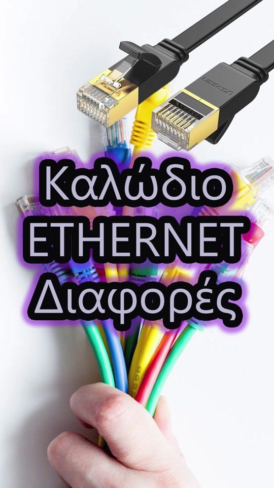 Διαφορές καλωδίων δικτύου Ethernet με δοκιμή Ugreen Flat Cat 7