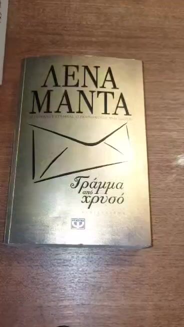 Scrisoare de aur - Lena Manta