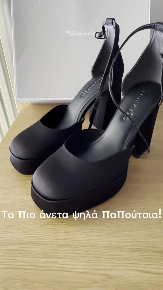 Βρήκα τα πιο άνετα ψηλοτάκουνα! 👠