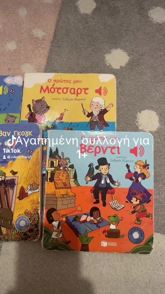 Αγαπημένη σειρά βιβλίων 1-4 ετών 