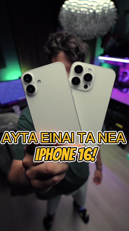 iPhone 16, ТОВА ЩЕ БЪДЕ ТО!