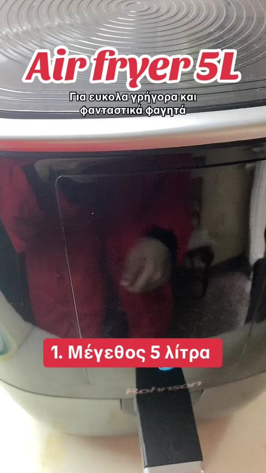 Φαγητό σε μόνο 20 λεπτα στο air fryer! ❤️