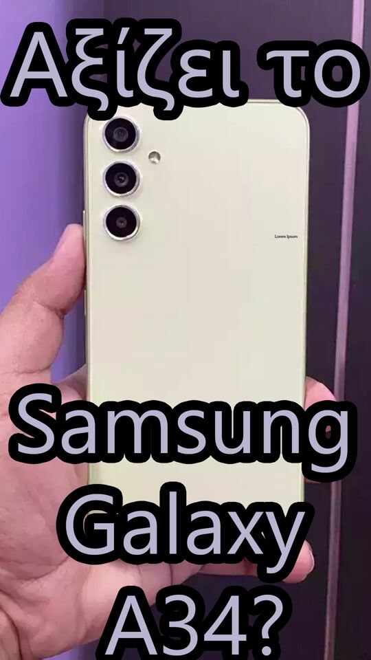 Samsung Galaxy A34 είναι δυνατό στην τιμή του