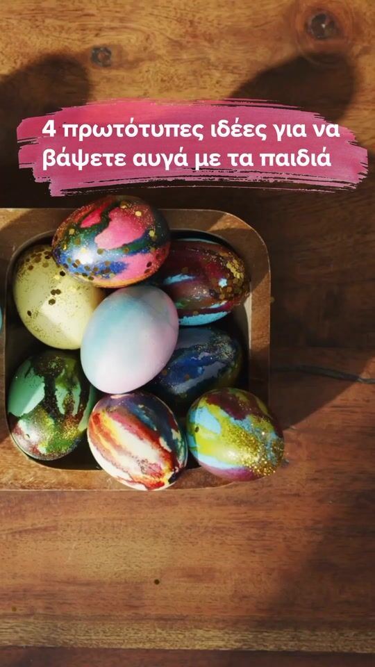 Ανακάλυψε 4 πρωτότυπες ιδέες για να βάψεις αυγά με τα παιδιά!