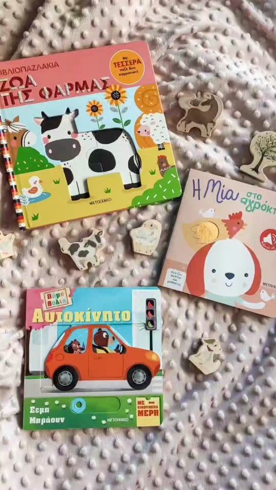 Favorite books for little hands from Metaichmio