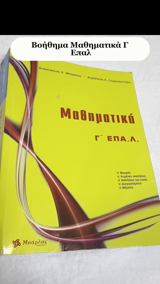 Βοήθημα που με βοήθησε στις πανελλήνιες Επαλ 📒