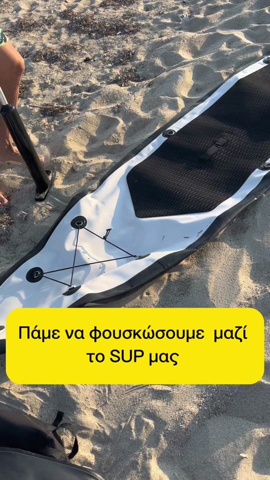 Value for money SUP που αγοράσαμε ☀️☀️