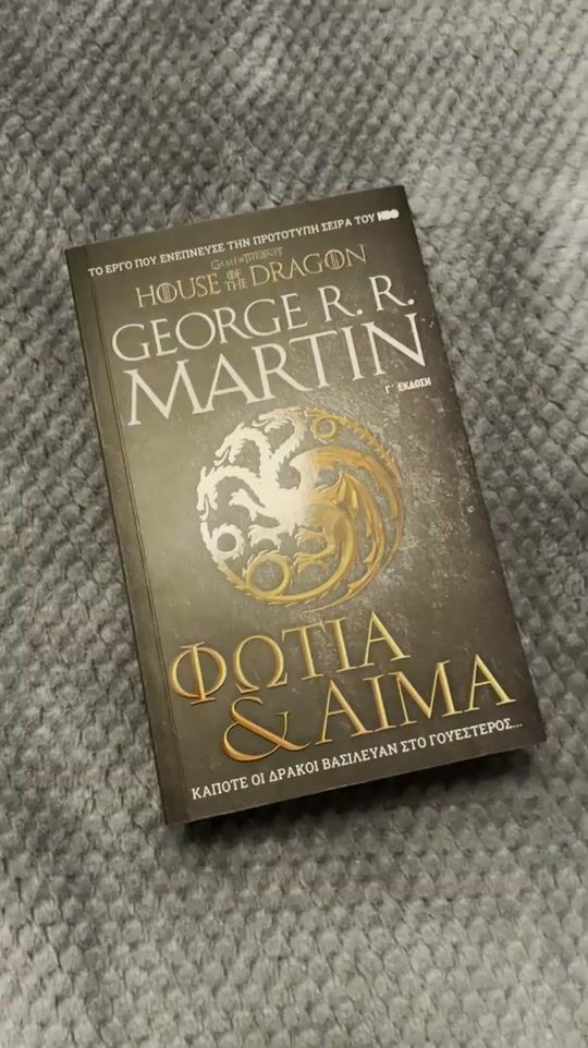 Φωτιά και Αίμα: Οι Πρώτες Σεζόν της Σειράς House of the Dragon 🐉