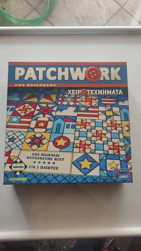 1v1 επιτραπέζιο παιχνίδι patchwork 