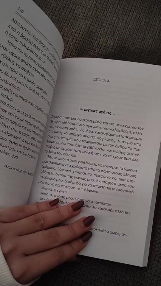 Ένα βιβλίο για την αγάπη ♥️ | Έρωτας. Ατάκα. Ιστορία