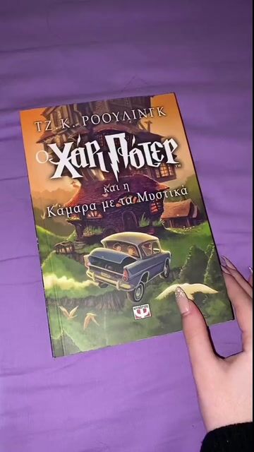 Ο Χάρι Πότερ και η Κάμαρα με τα Μυστικά | Harry Potter (Video