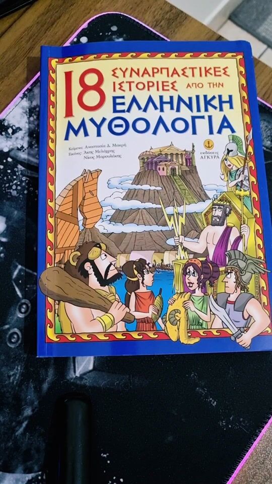18 συναρπαστικές ιστορίες από την ελληνική μυθολογία
