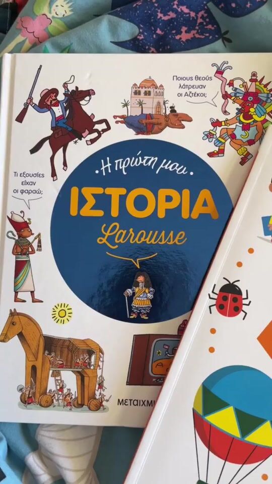 Η Πρώτη μου Ιστορία Larousse 9786180334357