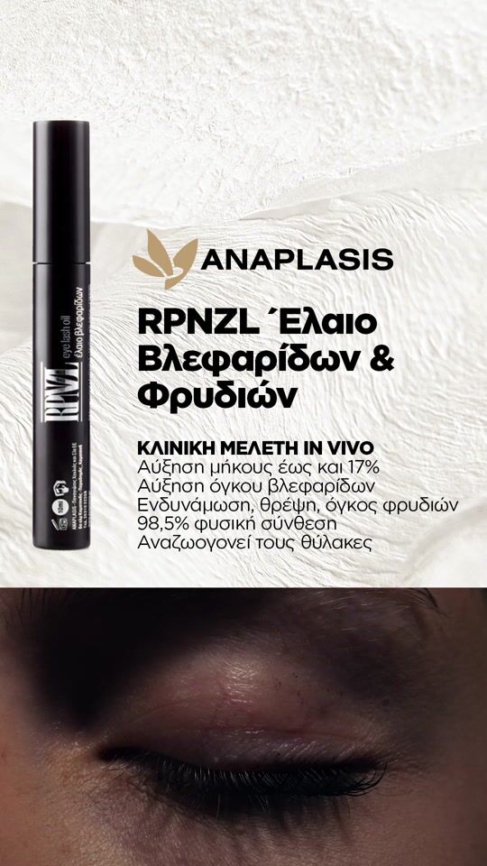 RPNZL Eyelash & Eyebrow Oil 10ml