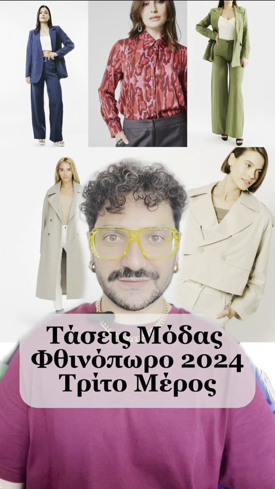 Mode Trends Herbst 2024! Seien Sie der Erste, der die Trends lernt, um sich abzuheben! ??