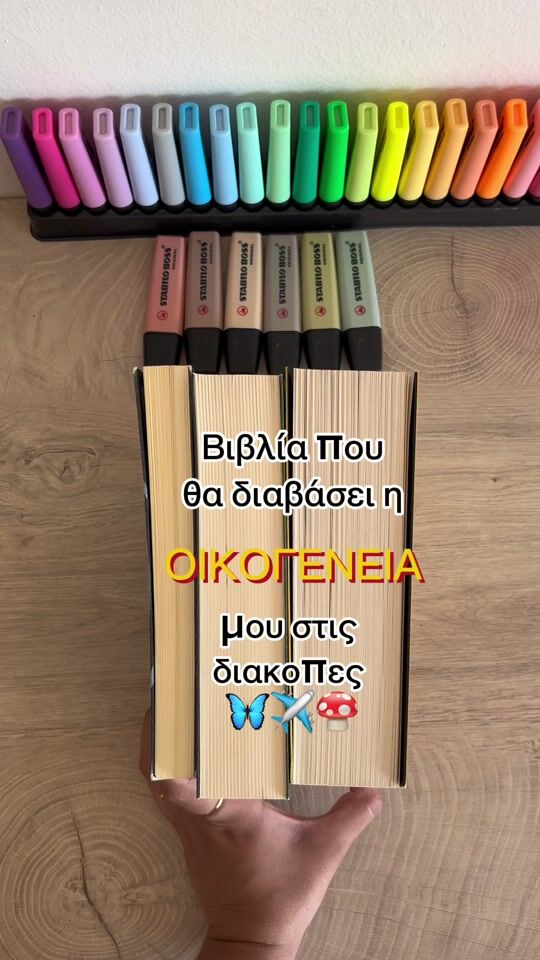 Книги, които семейството ми ще чете на ваканция ✈️