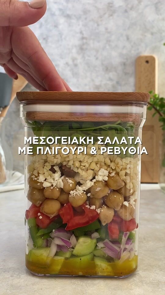 Σαλάτα σε βάζο με πλιγούρι & ρεβύθια | Ιδανική για meal prep