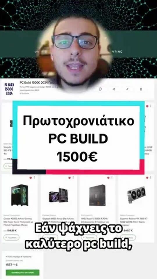 Πρωτοχρονιάτικο pc build στα 1500€ που παίζει τα πάντα και σε 2k!