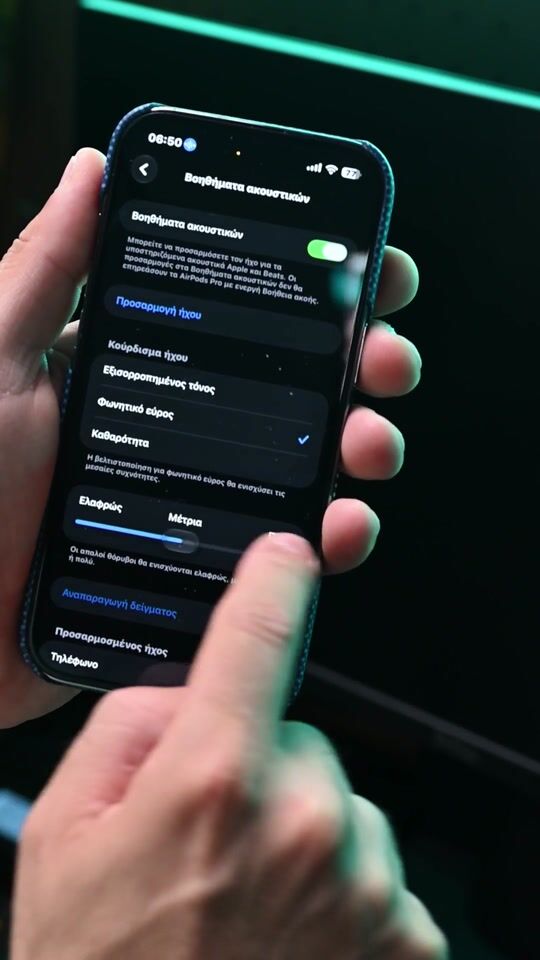 iPhone Tip: Ακου μουσική με παραπάνω ένταση!