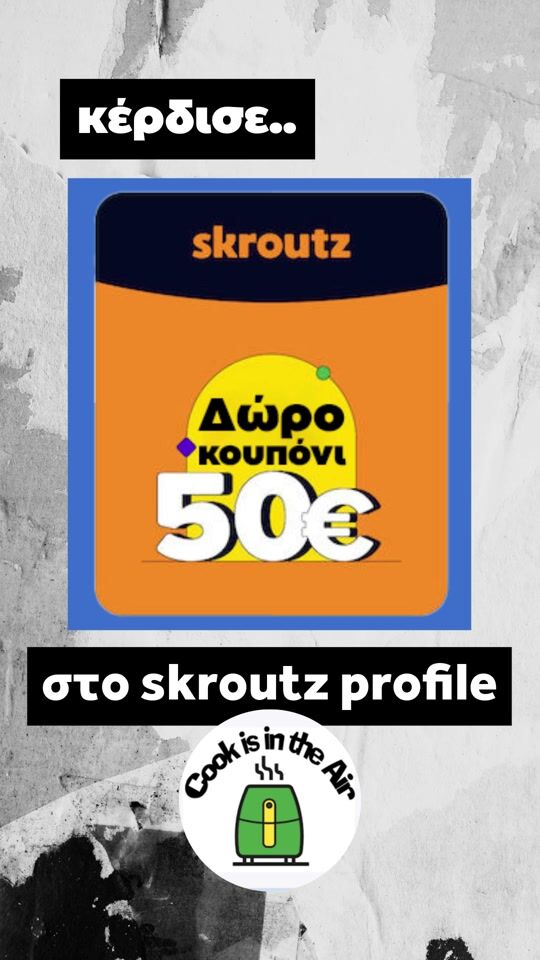 Giveaway με ΔΩΡΟ ένα Skroutz κουπόνι 50€ για να αγοράσεις ότι θέλεις !