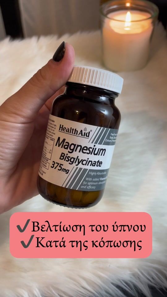 Μήπως σου λείπει μαγνήσιο; Magnesium Bisglycinate + Vit B6 review