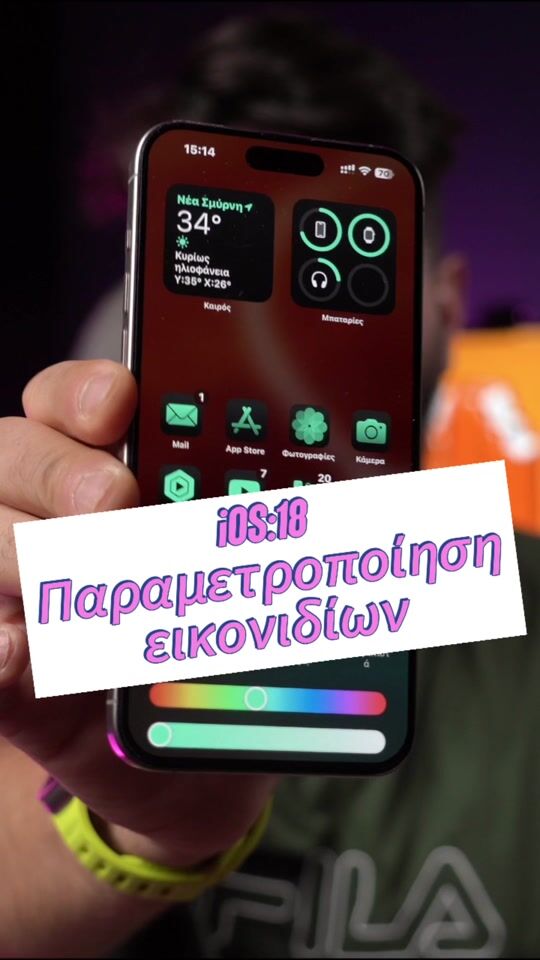 Новият iOS 18 ви позволява да променяте иконите!