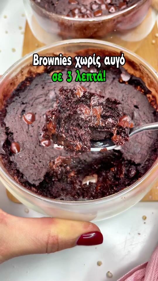 🍫 Brownies στο φούρνο μικροκυμάτων 
