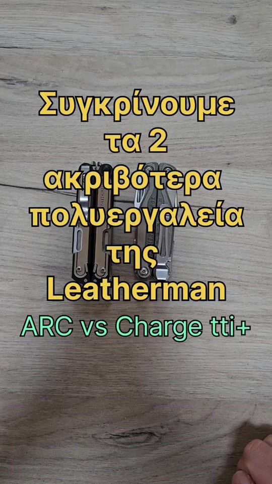 Leatherman ARC срещу Leatherman Charge tti+