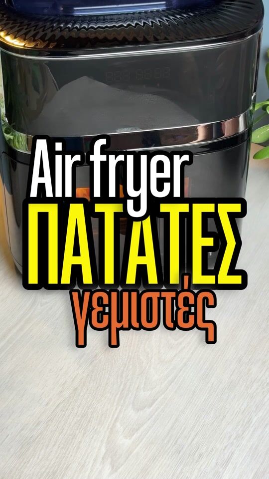 👌Τέλειο Ορεκτικό! Πατάτες γεμιστές στο Air fryer ❤️